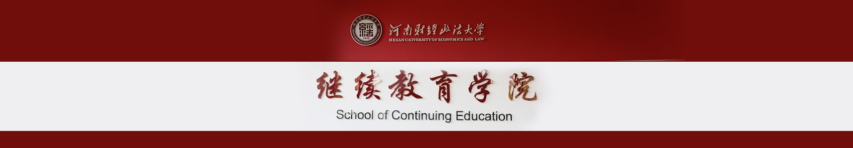 河南政法财经大学谈球吧