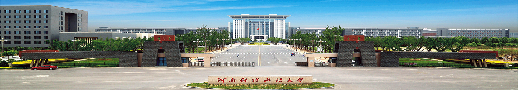 河南政法财经大学谈球吧